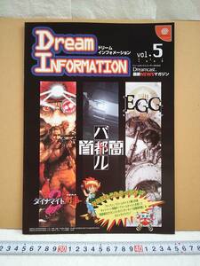 （管理番号C8375）セガ「ドリームインフォメーション(Dream INFORMATION)　Ｖｏｌ．５」