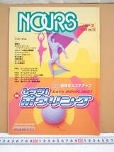 （管理番号C9308）ゲーム関連冊子　ナムコ「ノワーズ（ＮＯＵＲＳ）　２００１　Ｖｏｌ．３３」　１冊_画像1