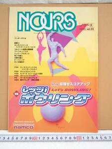 （管理番号C9308）ゲーム関連冊子　ナムコ「ノワーズ（ＮＯＵＲＳ）　２００１　Ｖｏｌ．３３」　１冊