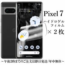 Google pixel 7 TPUケース&ハイドロゲルフィルム×２枚セット_画像6