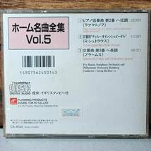 【中古CD】ベストクラシック　ホーム名曲全集vol.5　P101_画像2