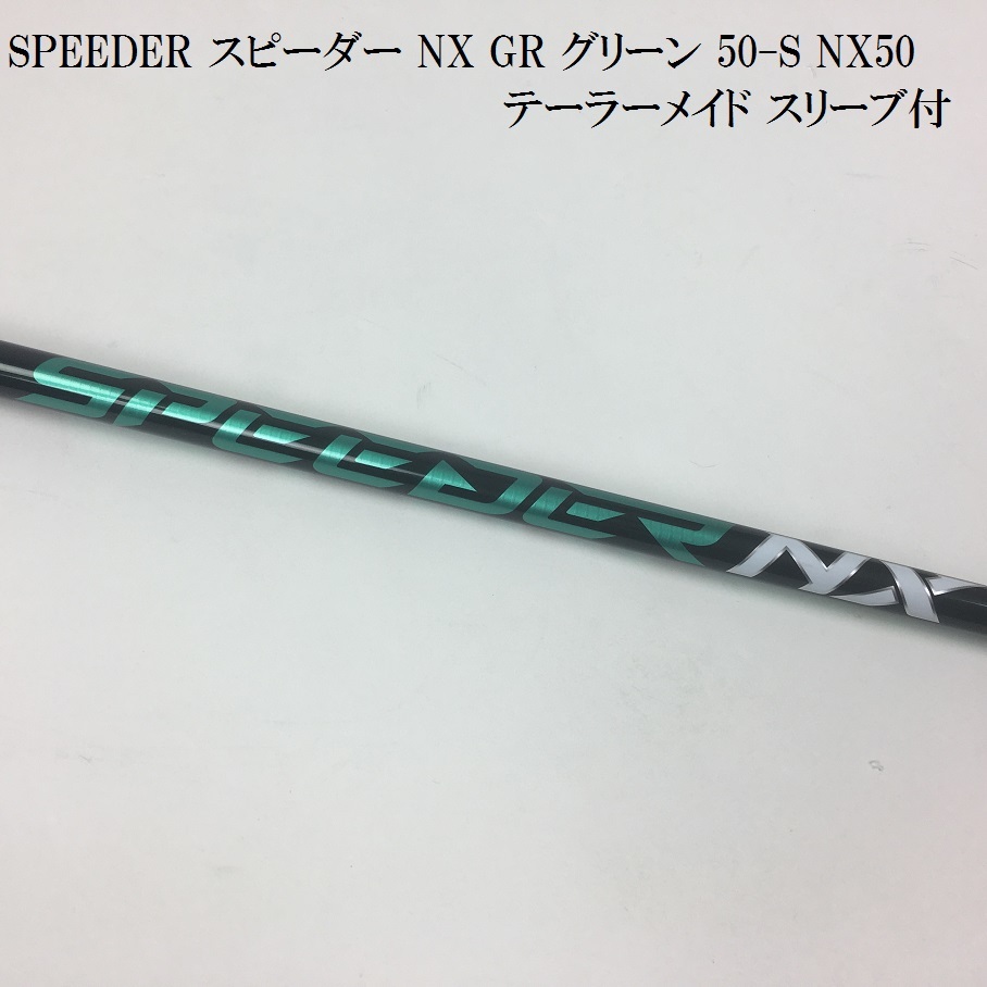 交渉可】フジクラスピーダーNX60S 【テーラーメイド純正カスタム
