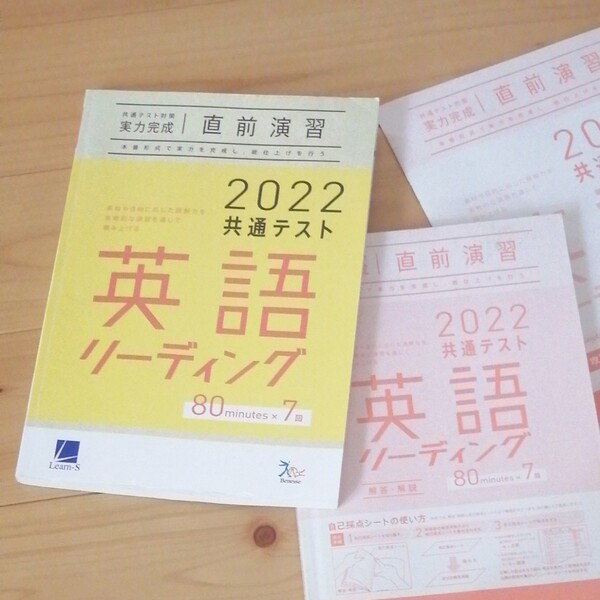 直前演習 英語 リーディング 2022 共通テスト対策 実力完成 80分×7回