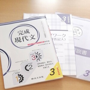 完成現代文 大学入学共通テスト対策 改訂版 尚文出版編集部編 3ステップオリジナル問題集 ラーニングワーク（要約練習＋解答記入）