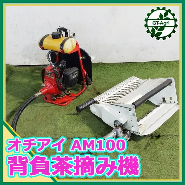 ヤフオク! -茶刈機 落合の中古品・新品・未使用品一覧 【一部予約販売】 長崎発 実働品 落合 普通弧状タイプ ERS 2型 茶刈機 1140 その他
