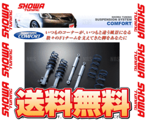 SHOWA TUNING ショーワ チューニング COMFORT コンフォート BRZ ZC6 2012/3～2016/7 MT/AT (V0491-10B-30