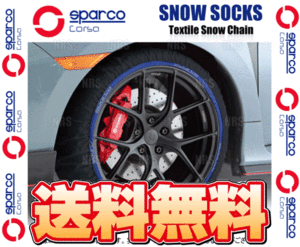 sparco スパルコ スノーソックス（ハイスペック） Lサイズ 15インチ 165/80R15、175/80R15、185/80R15、195/75R15、205/65R15 (CCD-SPT621