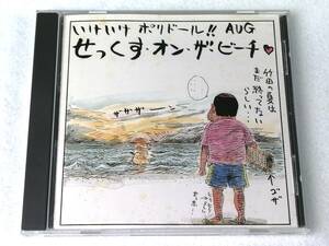 【CD/非売品】プロモ盤 いけいけポリドール AUGUST 1999年 小沢健二/カーペンターズ 他「1750」