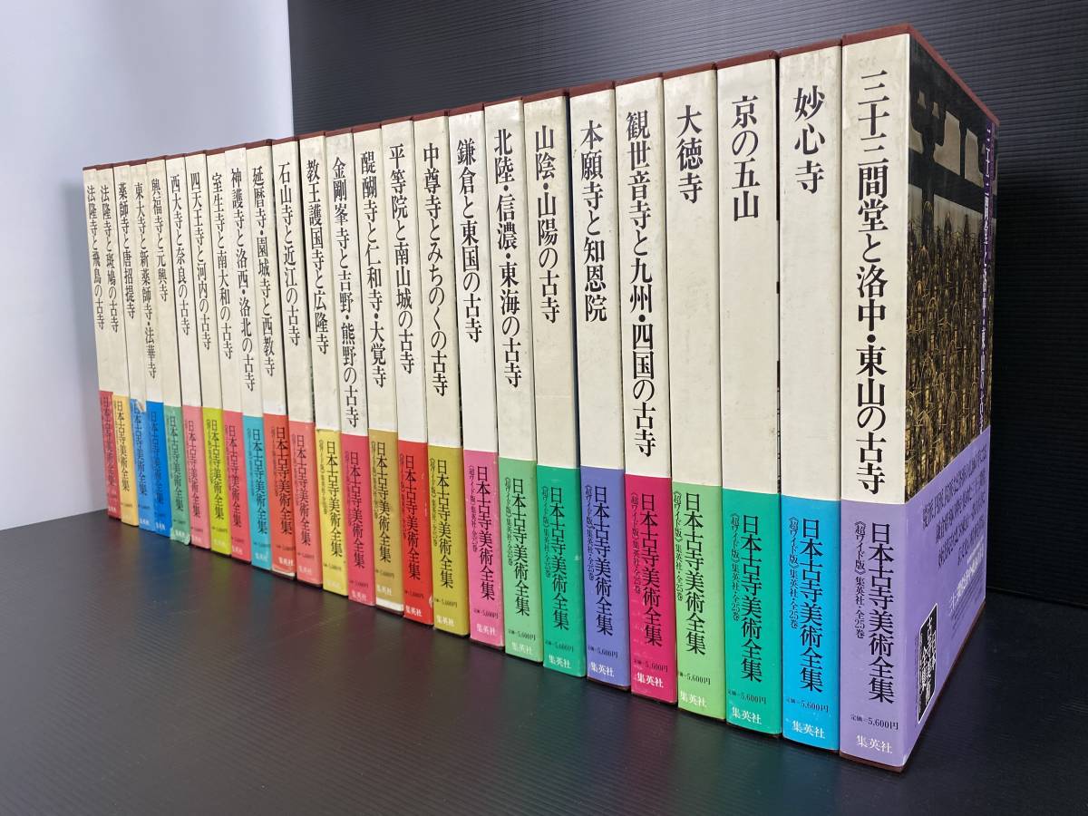人気直売 学習研究社日本美術全集全25巻 アート/エンタメ