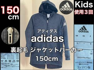 超美品 adidas(アディダス)ジャケット パーカー 150cm ダークネイビー カモフラ 裏フリース 使用3回 キッズ スポーツ アウトドア 防寒 秋冬