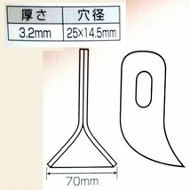 56枚●アイウッド　ハンマーナイフ　フレールモア　イチョウ爪　草刈機替刃　鍛造硬い高耐久　適合型式●●FN2001 　 FN2002_画像2