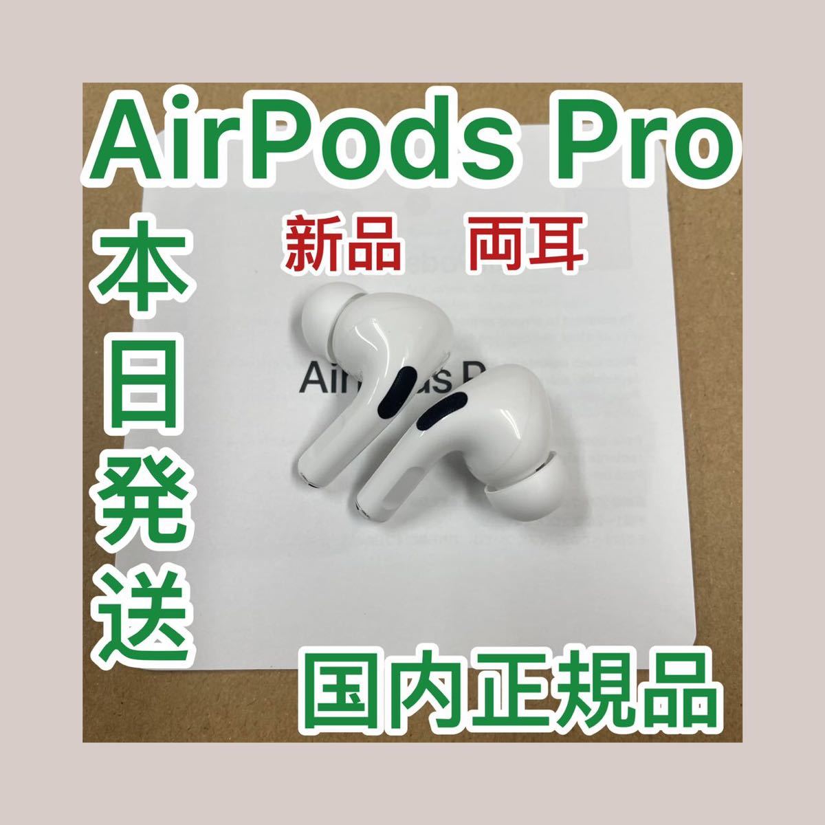 PayPayフリマ｜Apple AirPods Pro 第1世代 正規品 両耳 ＬＲ左右耳