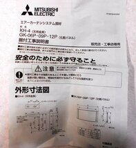 MITSUBISHI ERECTRIC　三菱業務用エアーカーテン　天吊金具　KH‐4　106013　三菱電機　【オ652】_画像3