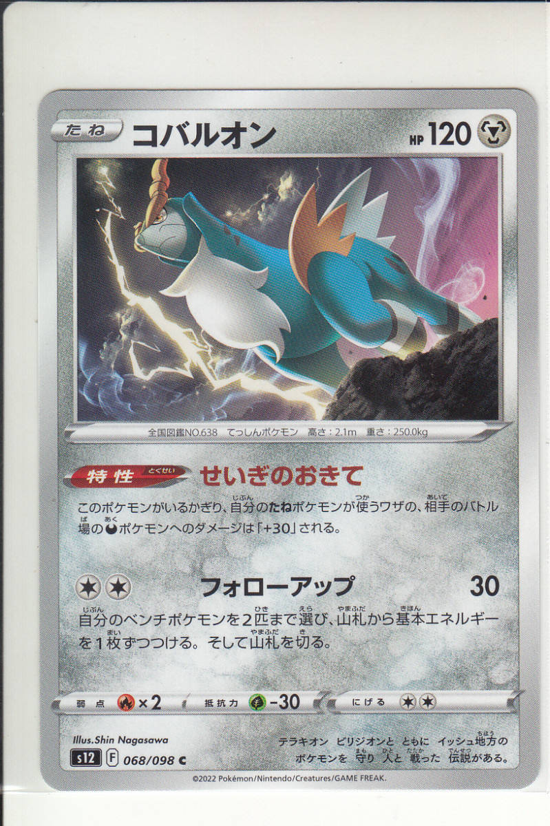 70%OFF!】【70%OFF!】ポケモンカード コバルオン コバルオンEX SR