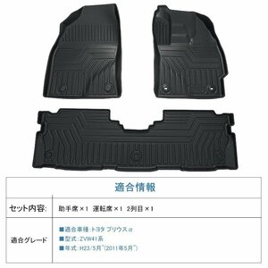 【3Dフロアマット/車種専用設計】★TOYOTA プリウスα ZVW41 H23/5～★1台分/立体形状でフロアにフィット (HN07T3307)