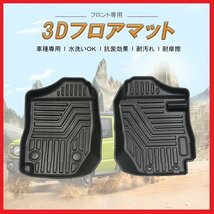 【3Dフロアマット/フロント用】★ジムニーシエラ JB74W MT車専用 (H30/7～) 運転席＋助手席★立体形状でフロアにフィット (HN07S4989A）_画像2