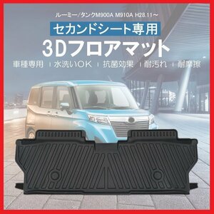 【3Dフロアマット/セカンド（2列目）用】★トヨタ タンク M900A/M910A (H28/11～)★立体形状でフロアにフィット (HN07T9104B)