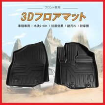 【3Dフロアマット/フロント用】★トヨタ ライズ (RAIZE) A200A/A210A/A201A/A202A (R1/11～)★立体形状でフロアにフィット (HN07T11301A)_画像1