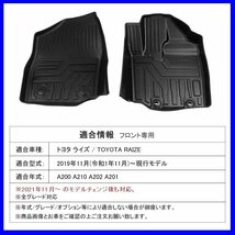 【3Dフロアマット/フロント用】★トヨタ ライズ (RAIZE) A200A/A210A/A201A/A202A (R1/11～)★立体形状でフロアにフィット (HN07T11301A)_画像2