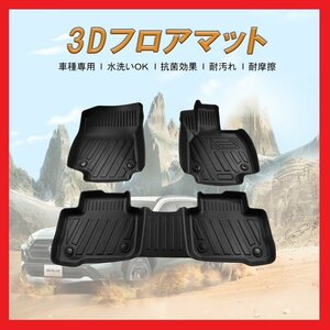 【3Dフロアマット/車種専用設計】★TOYOTA RAV4 ハイブリッド：AXAH52/AXAH54 H31/4～★1台分/立体形状でフロアにフィット（HN07T10908）