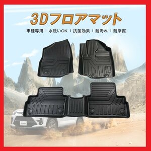 【3Dフロアマット/車種専用設計】★ライズ A200A/A210A R1/11～(R1/11～/全グレード★1台分/立体形状でフロアにフィット (HN07T11301)