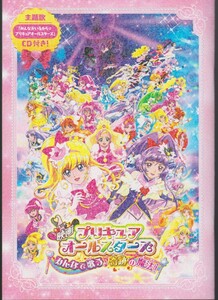  movie Precure All Stars all . sing wonderful magic CD attaching pamphlet 