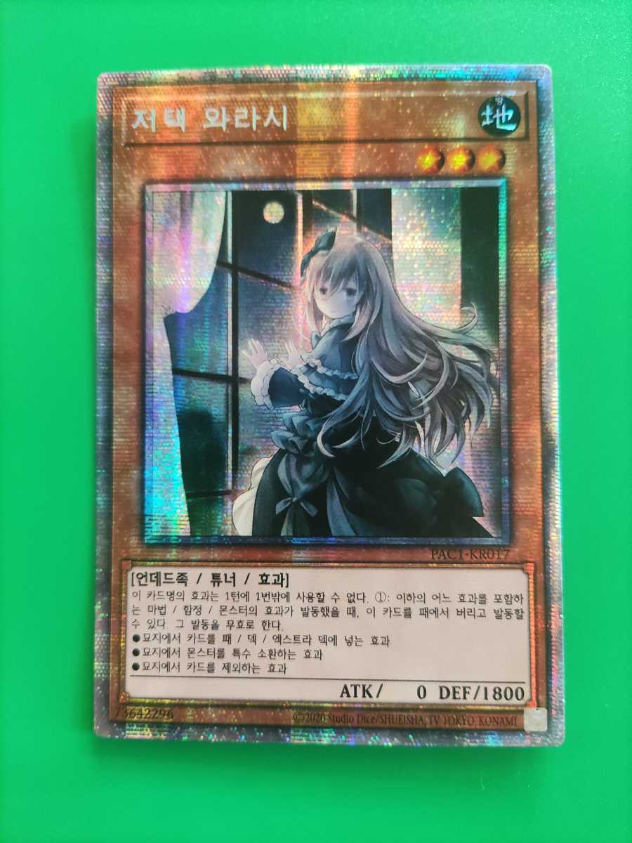 ヤフオク! - 韓国版(海外版 遊戯王(コナミ))の中古品・新品・未使用
