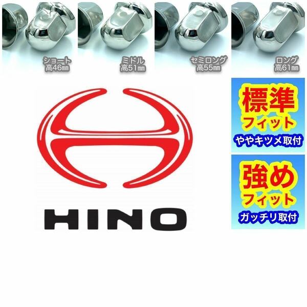 40個■HINO用■ナットキャップ ISO33㎜ ステン 大型トラック a423