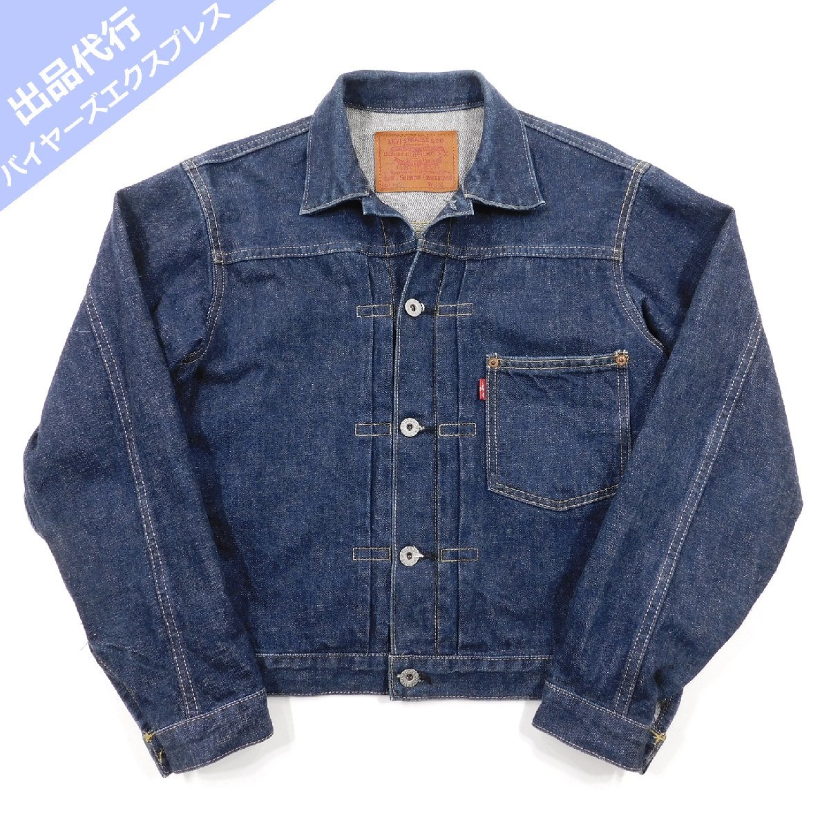 LEVI'Sリーバイス 1st 大戦モデル 506 71506-XX 濃紺 40 bckediri