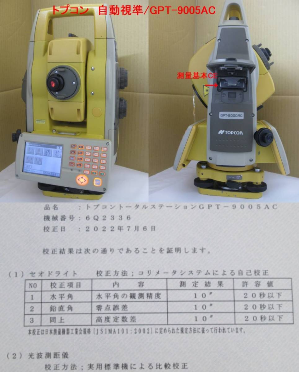 ソキア トータルステーション Sx 105tf 角度 距離 Sdr8サーベイ トランシット トプコン Sokkia Dt1753 ソキア トータルステーション Sx 105tf 角度 距離 Sdr8サーベイ トランシット トプコン Sokkia Dt1753