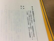 ●P112●砂の王国サウジアラビア●ヘレンラックナー岸田聡●石油反体制勢力外交経済開発計画過渡期●ダイヤモンド現代選書●即決_画像5