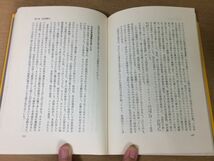 ●P112●砂の王国サウジアラビア●ヘレンラックナー岸田聡●石油反体制勢力外交経済開発計画過渡期●ダイヤモンド現代選書●即決_画像6