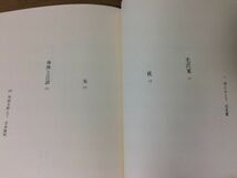 ●P152●夜と女と毛沢東●吉本隆明辺見庸●対談オウム事件戦争性臨死体験資本主義●文藝春秋●即決_画像4