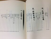 ●P152●雲南長江の旅●星亮一●中国歴史街道●中国秘境少数民族三峡下り四川省三国志麗江古城大理桂林武漢蘇州上海●光人社●即決_画像5