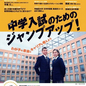 私立中高進学通信　栄光ゼミナール発行　2022年4月号　価格880円＋税