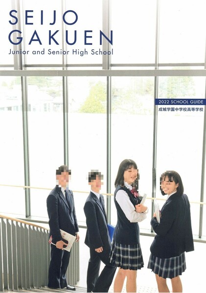 成城学園中学校高等学校　2022 SCHOOL GUIDE　学校案内パンフレット　（参考資料）※過去の資料　30ページ