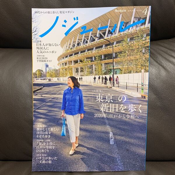ノジュール 2020年4月号
