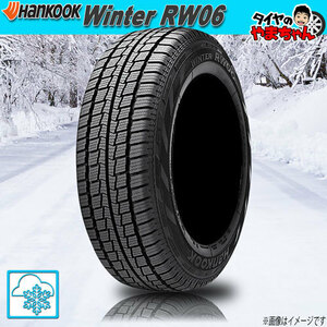 スタッドレスタイヤ 1本 ハンコック Winter RW06 175/R14インチ 8PR 新品