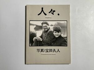 献呈サイン入り / 人々 PEOPLE 宝田久人写真集 1983年