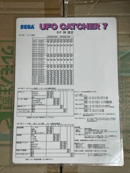 UFOキャッチャー7 インストラクションシート