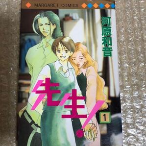 先生! 全20巻 河原和音