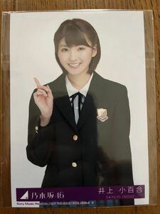 乃木坂46 サヨナラの意味 特典生写真 井上小百合 ヨリ