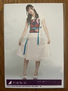 乃木坂46 帰り道は遠回りしたくなる 特典生写真 吉田綾乃クリスティー ヒキ