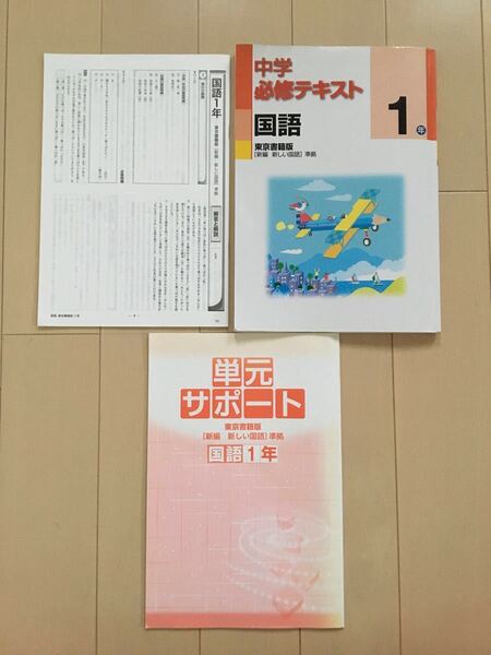 【再値下げ!】中学必修テキスト 中学1年 国語