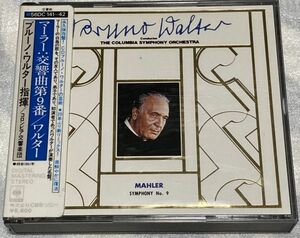 初期盤　CSR刻印　ワルター　マーラー：交響曲第9番　2CD