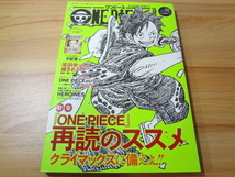 _付録なし ワンピースマガジン one piece magazine vol.10 10巻_画像1