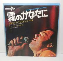 デイビット・クレイトン・トーマス「霧のかなたに/タバコ・ロード」見本盤 7インチ レコード ブラッド・スウェット&ティアーズ Vocal　_画像1