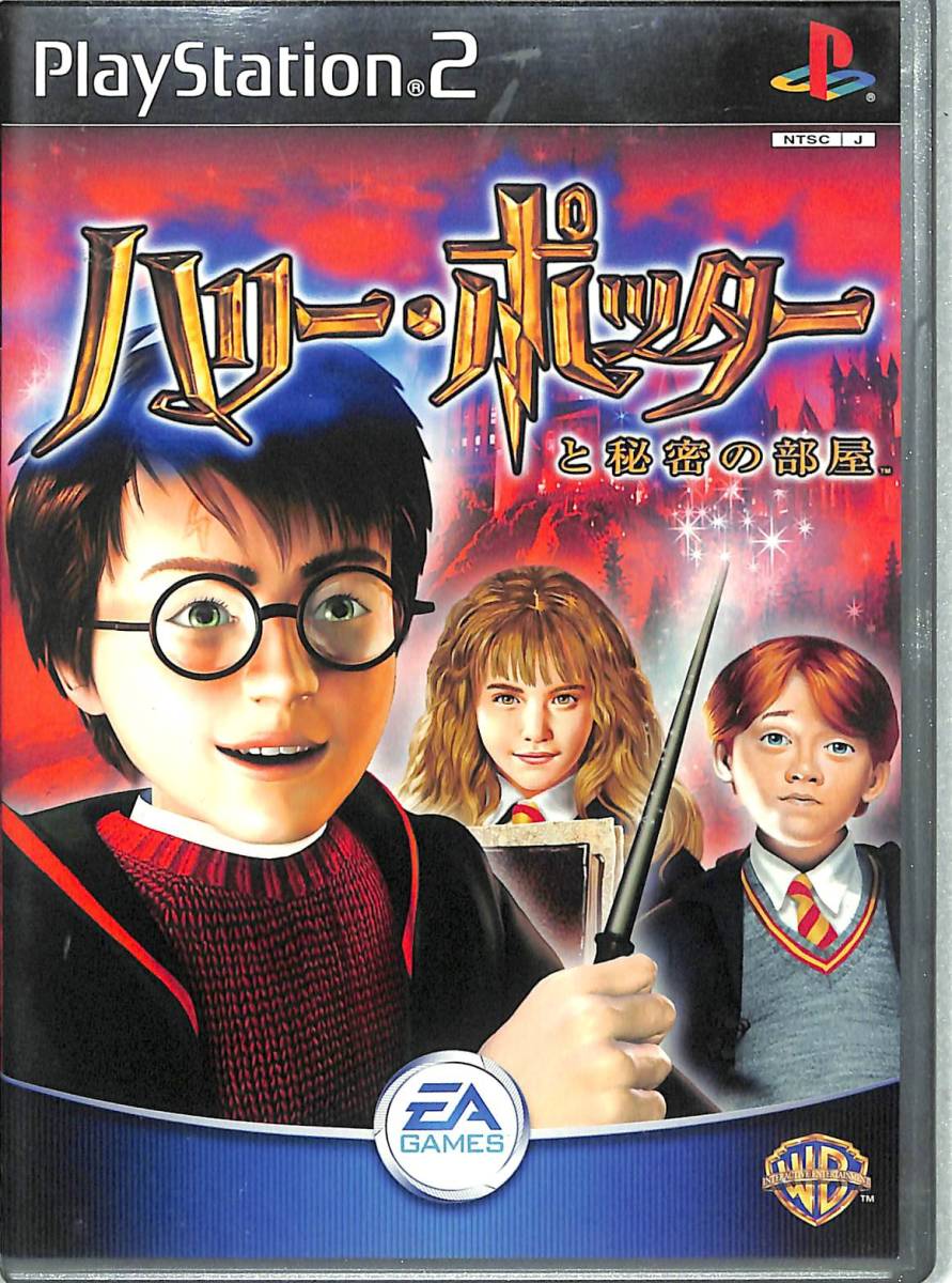 エレクトロニック・アーツ ハリー・ポッターと秘密の部屋(PS2