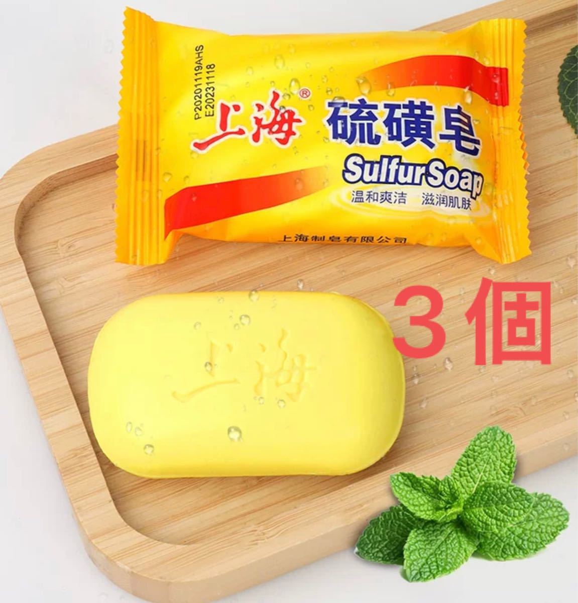 選択15個入Shanghai上海硫黄石鹸イオウ ソープバー 固形石鹸 入浴剤