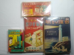 【当時物】理科工作教材 4点まとめ　ジャンク扱い